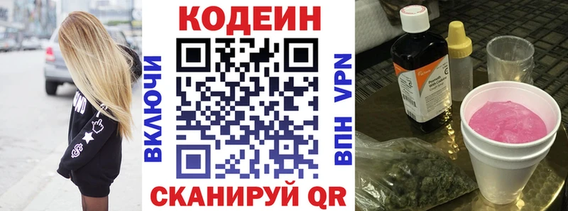 Codein напиток Lean (лин)  Тырныауз 